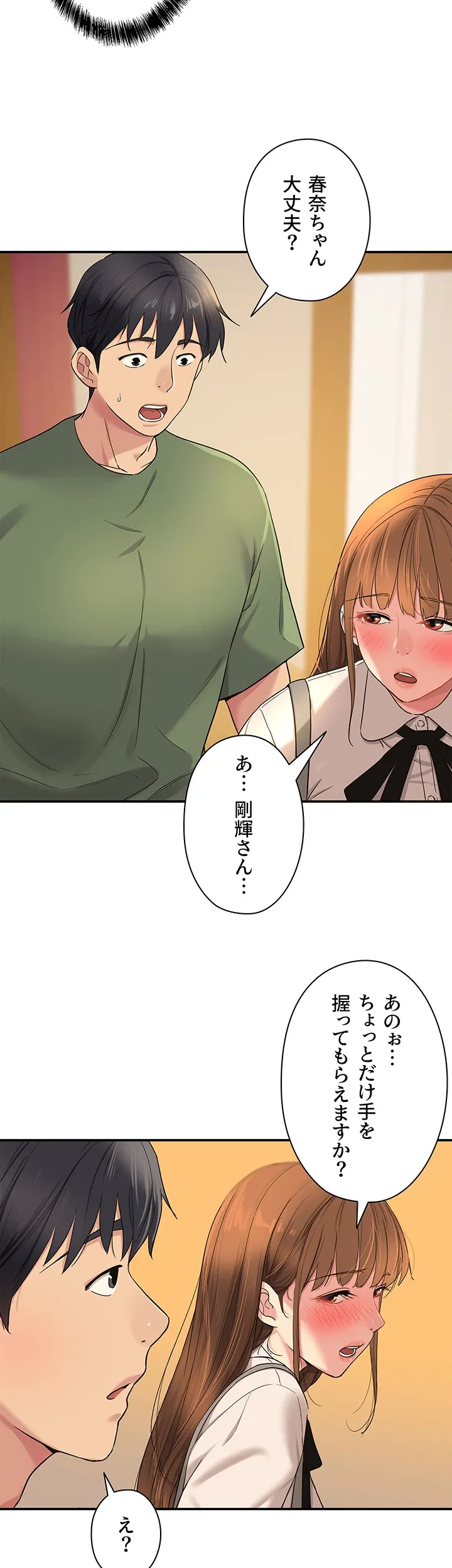 壁穴開いてます - Page 8